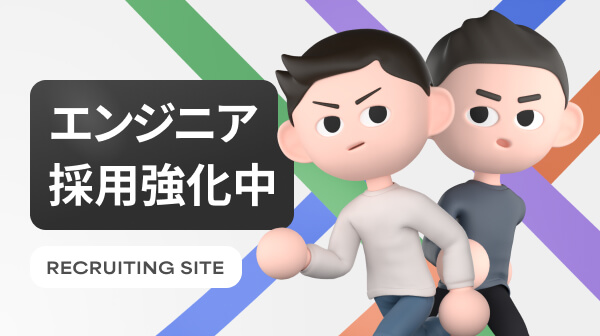 採用サイトバナー